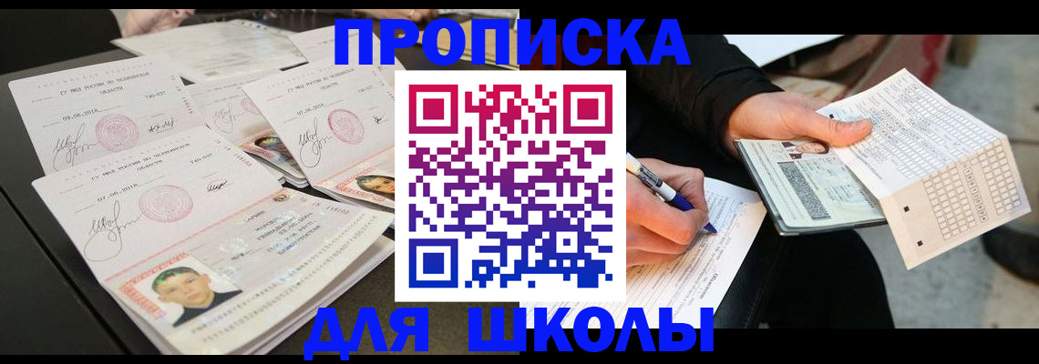 прописка в Камызяке